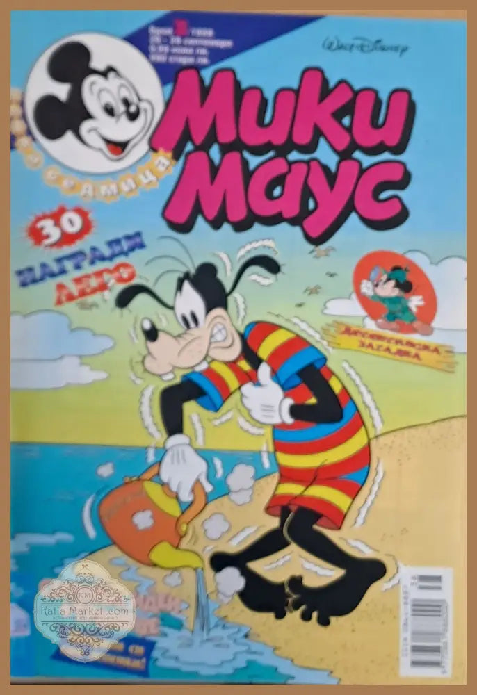 Мики Маус брой 38/1999 - Книги