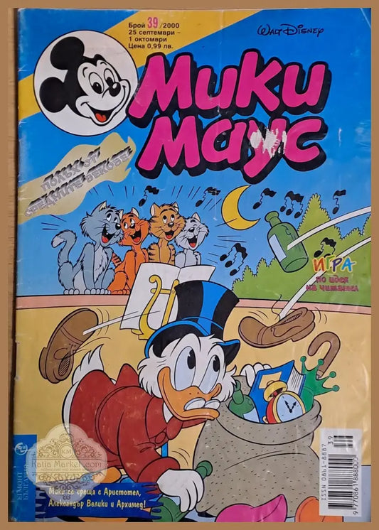 Мики маус Брой 39/2000 г. - Книги