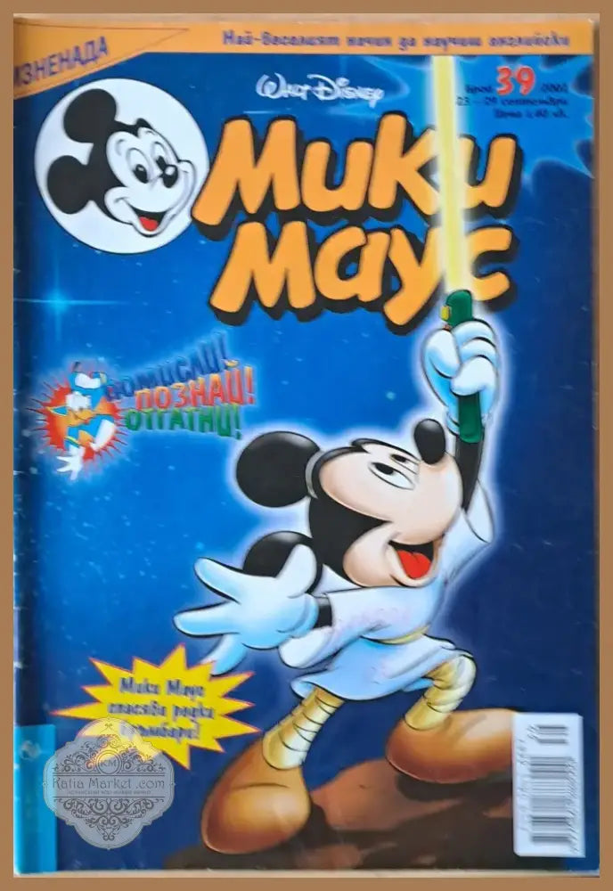 Мики маус Брой 39/2002 г. (979) - Книга
