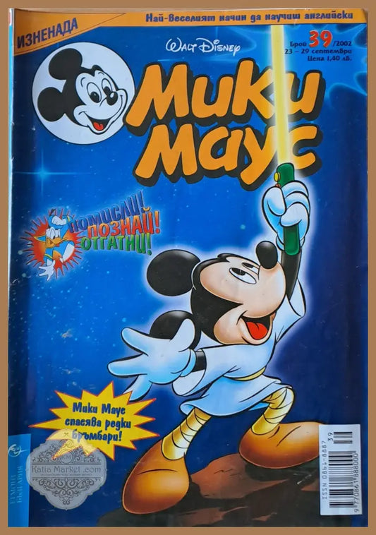 Мики Маус брой 39/2002 г. - Книги