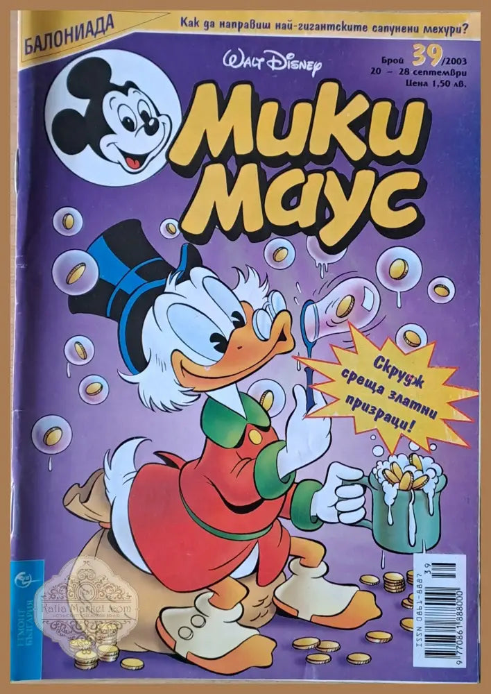 Мики маус Брой 39/2003 г. - Книги