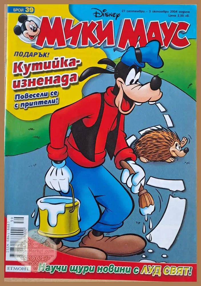 Мики Маус Брой 39/2004 г. - Книги