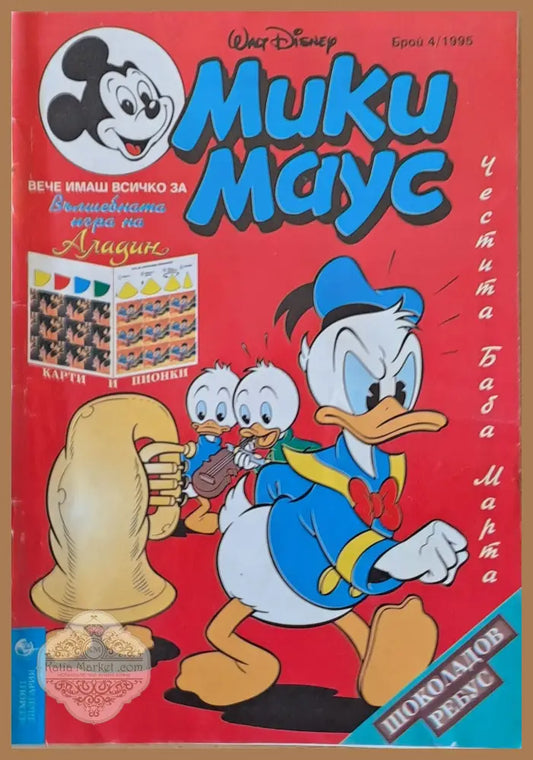 Мики Маус - Брой 4/1995 г. - Книги
