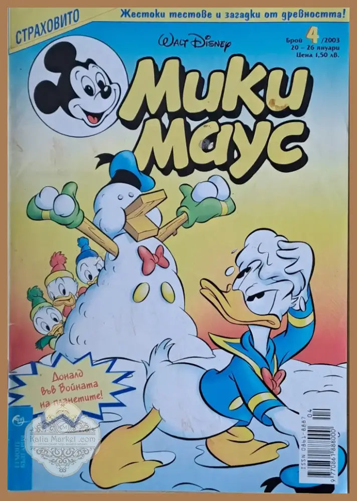 Мики маус Брой 4/2003 г. (996) - Книга