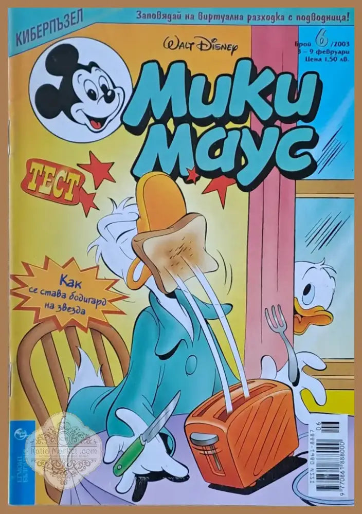 Мики маус Брой 4/2003 г. (996) - Книга