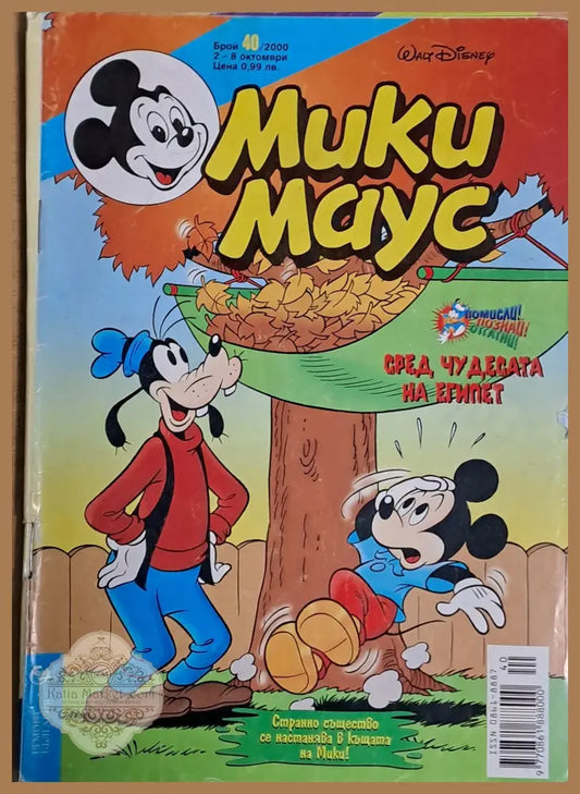 Мики маус Брой 40/2000 г. - Книги