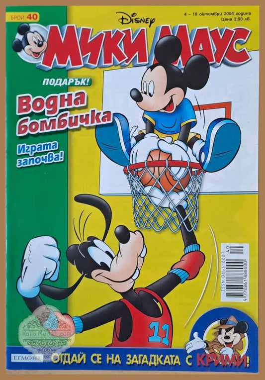 Мики Маус Брой 40/2004 г. - Книги