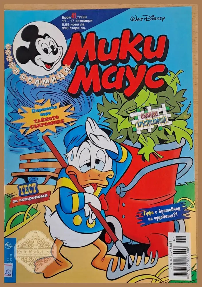 Мики Маус брой 41/1999 - Книги