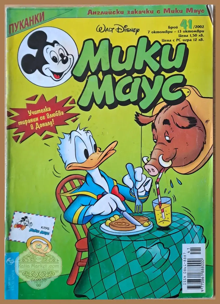 Мики маус Брой 41/2002 г. - Книги