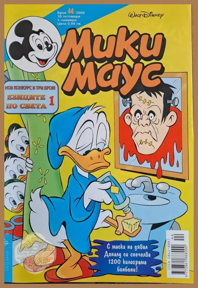 Мики Маус брой 44/2000 - Книги