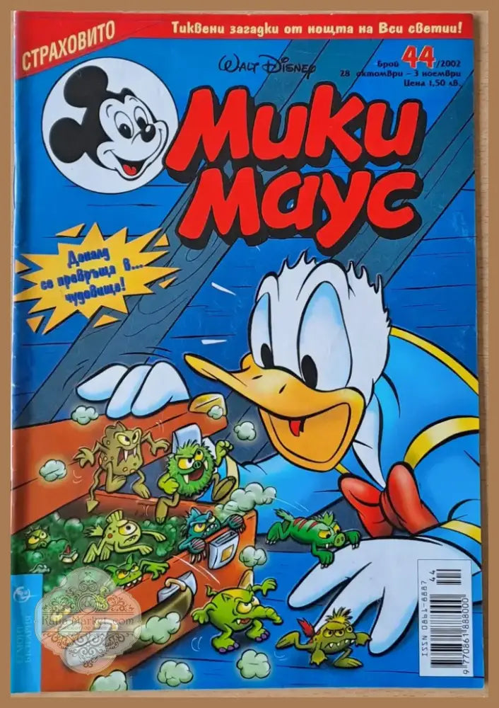 Мики маус Брой 44/2002 г. (984) - Книга