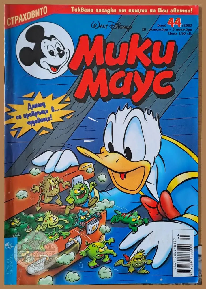 Мики Маус брой 44/2002 г. - Книги