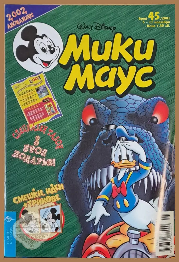 Мики Маус брой 45/2001 - Книги