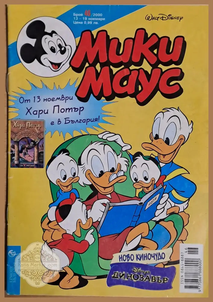 Мики маус Брой 46/2000 г. - Книги