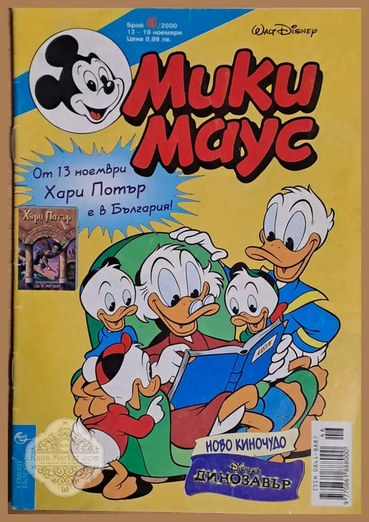 Мики маус Брой 46/2000 г. - Книги