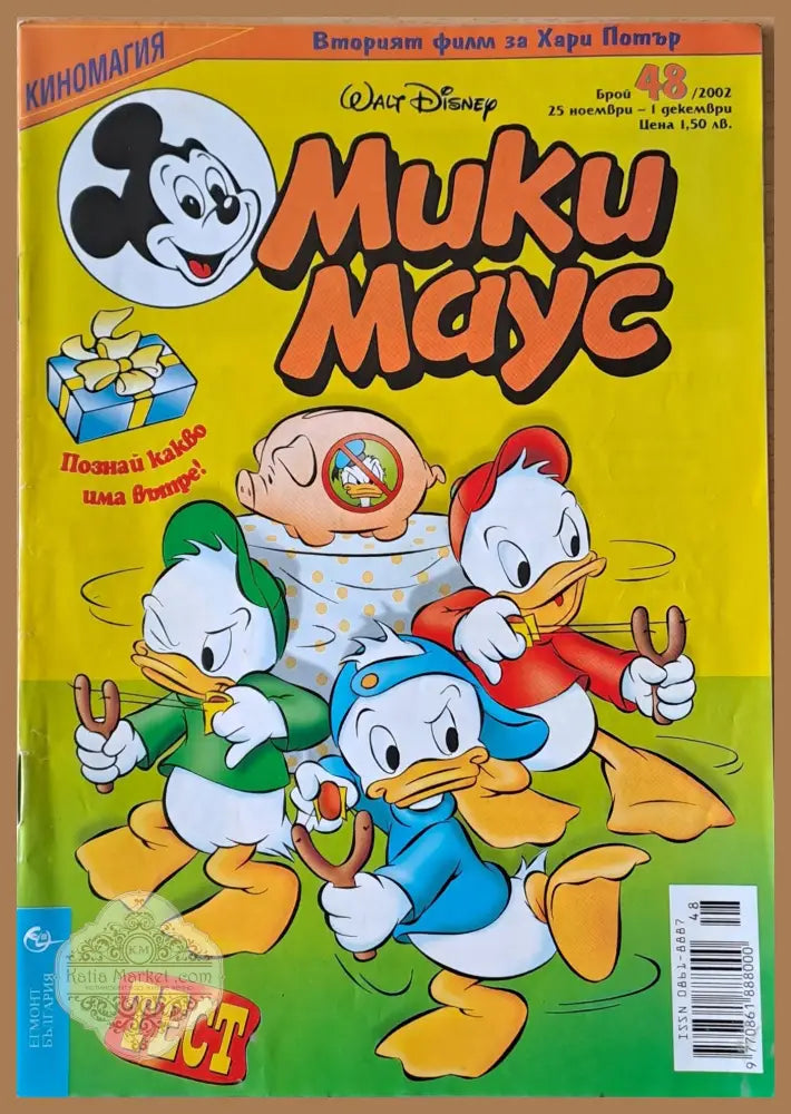Мики Маус брой 48/2002 г. - Книги