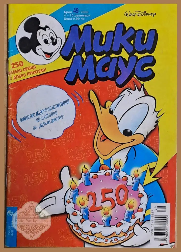 Мики маус Брой 49/2000 г. - Книги