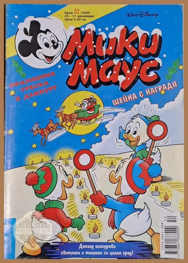Мики маус Брой 52/2000 г. - Книги