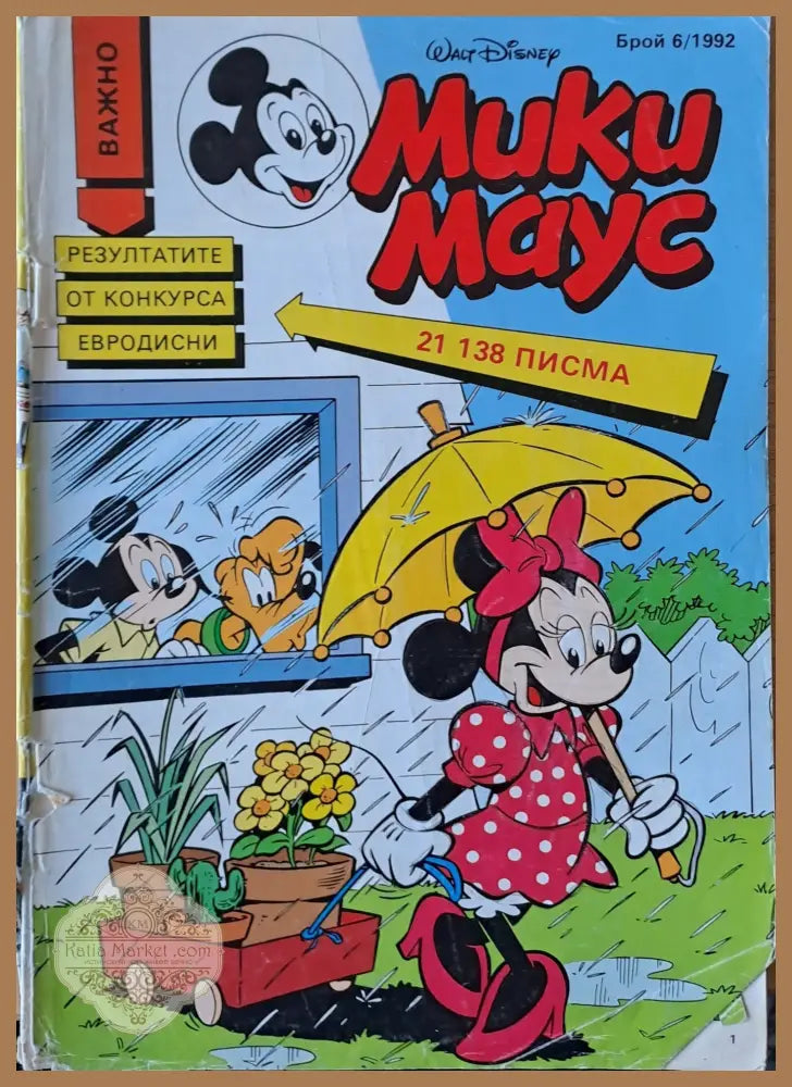 Мики маус Брой 6/1992 г. - Книги