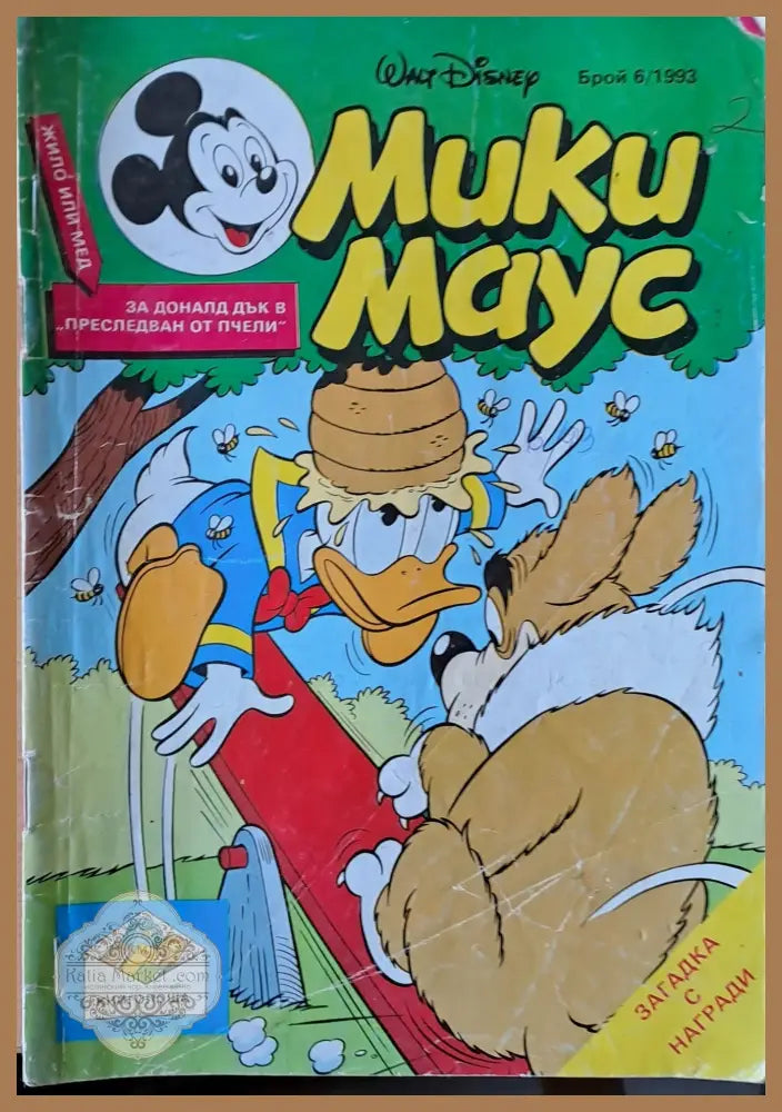 Мики маус Брой 6/1993 г. - Книги