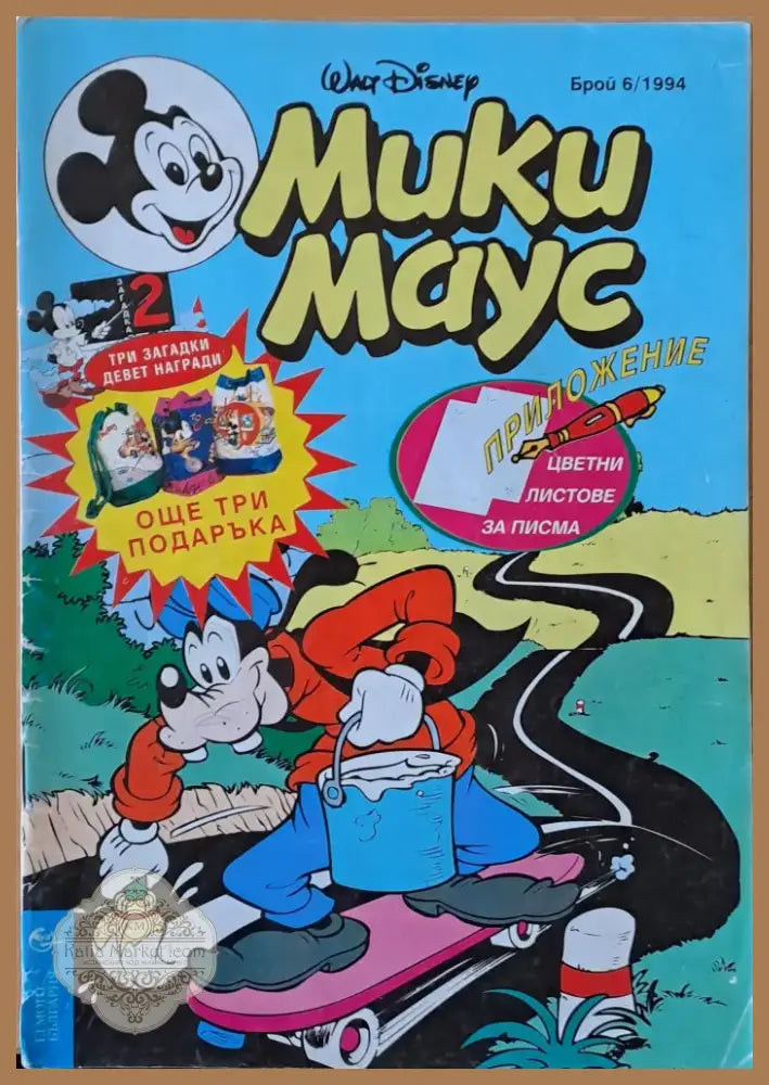 Мики маус Брой 6/1994 г. (751) - Книга
