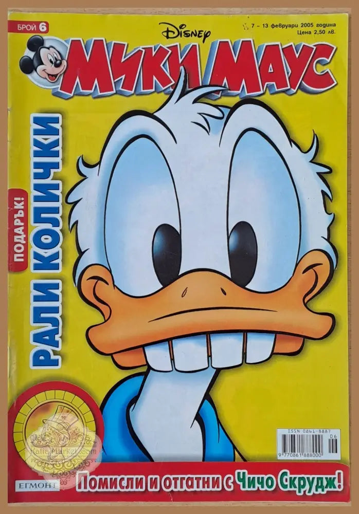 Мики Маус Брой 6/2005 г. - Книги