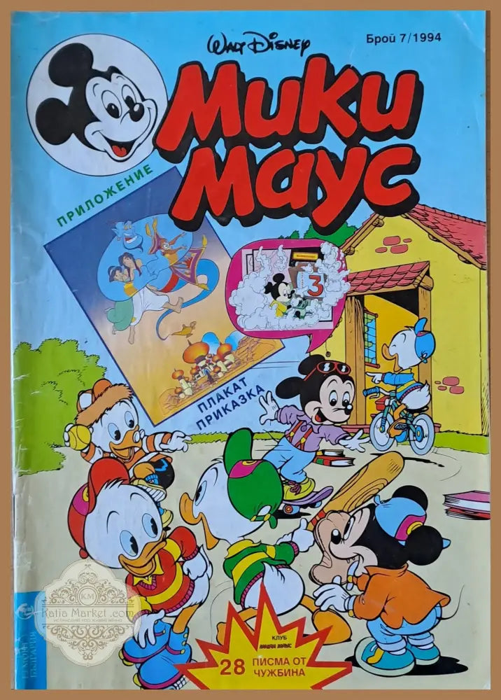 Мики маус Брой 7/1994 г. - Книги