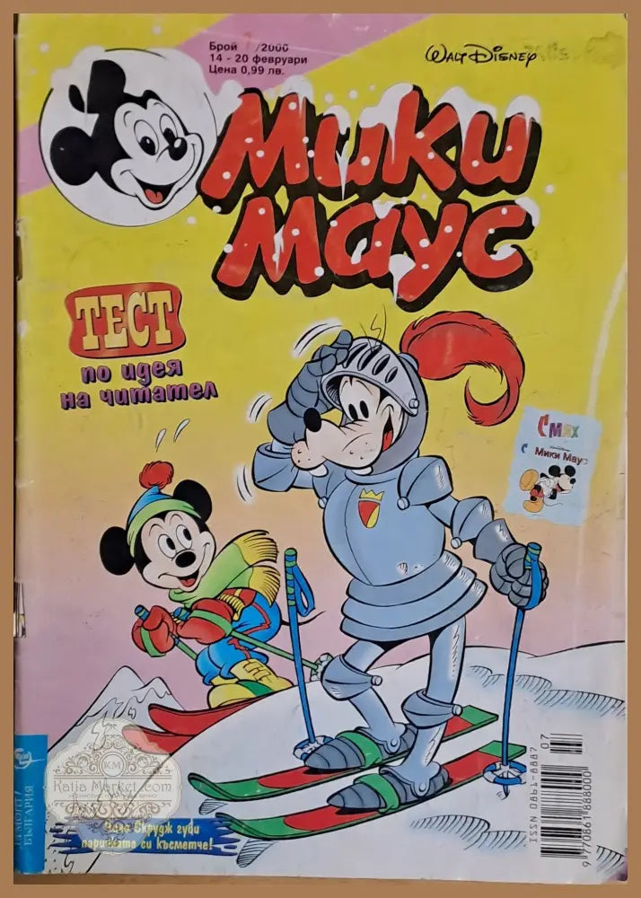 Мики маус Брой 7/2000 г. - Книги