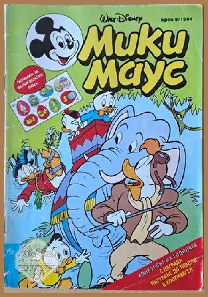 Мики Маус Брой 8/1994 г. - Книги
