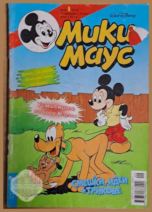 Мики маус Брой 9/2000 г. - Книги