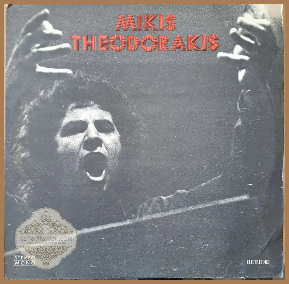 Mikis Theodorakis - antique