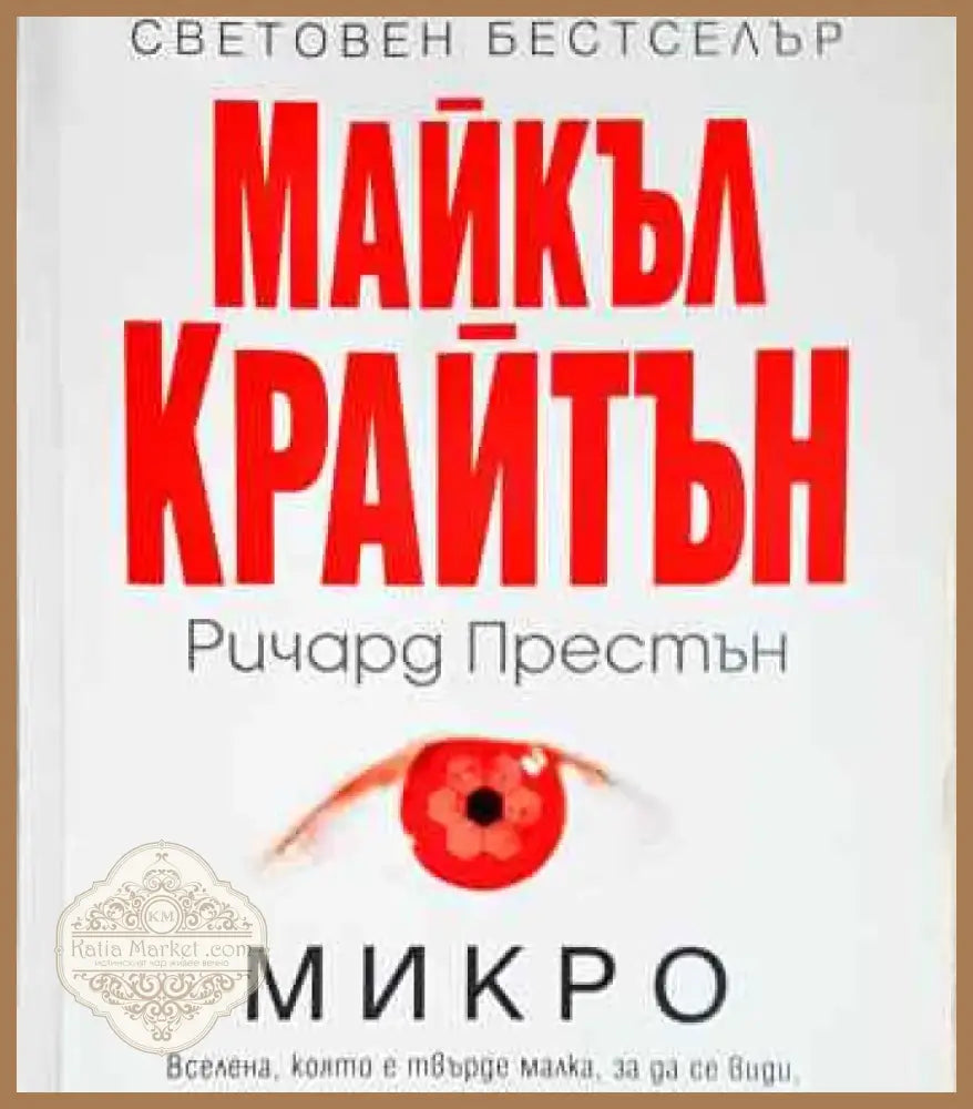 Микро - Книга