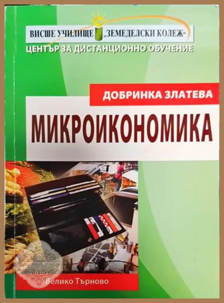 Микроикономика (597) - Книга