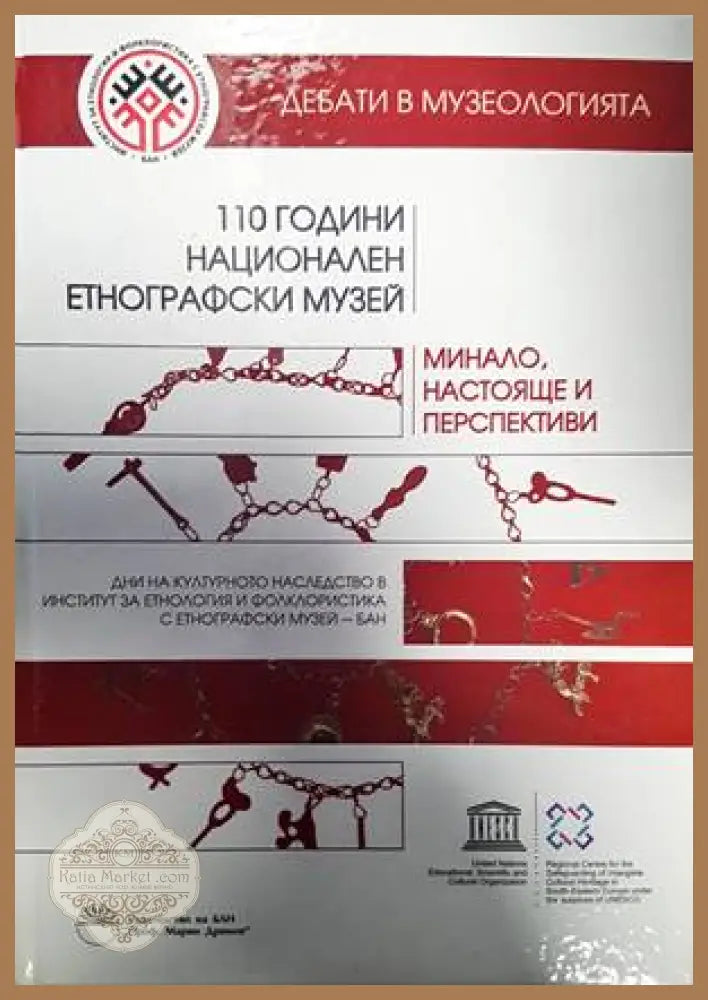 Минало настояще и перспективи - Марин Дринов - Книги