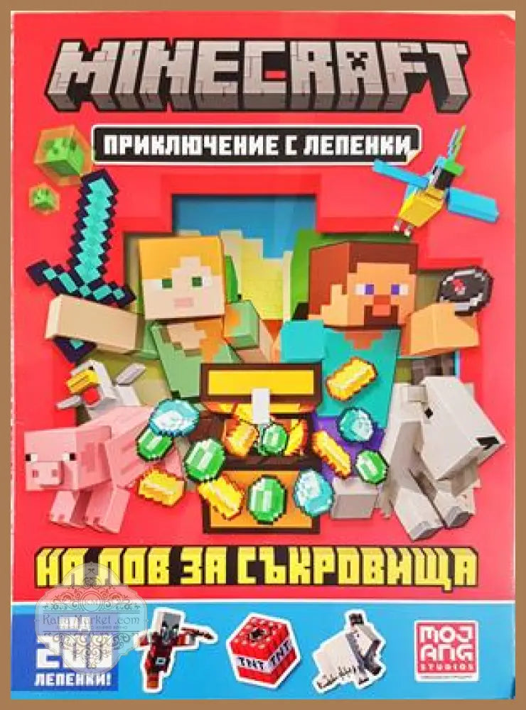 Minecraft: На лов за съкровища - Колектив - Книга