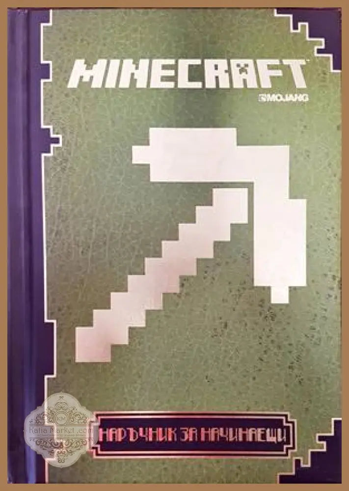 Minecraft: Наръчник по строителство - Книги