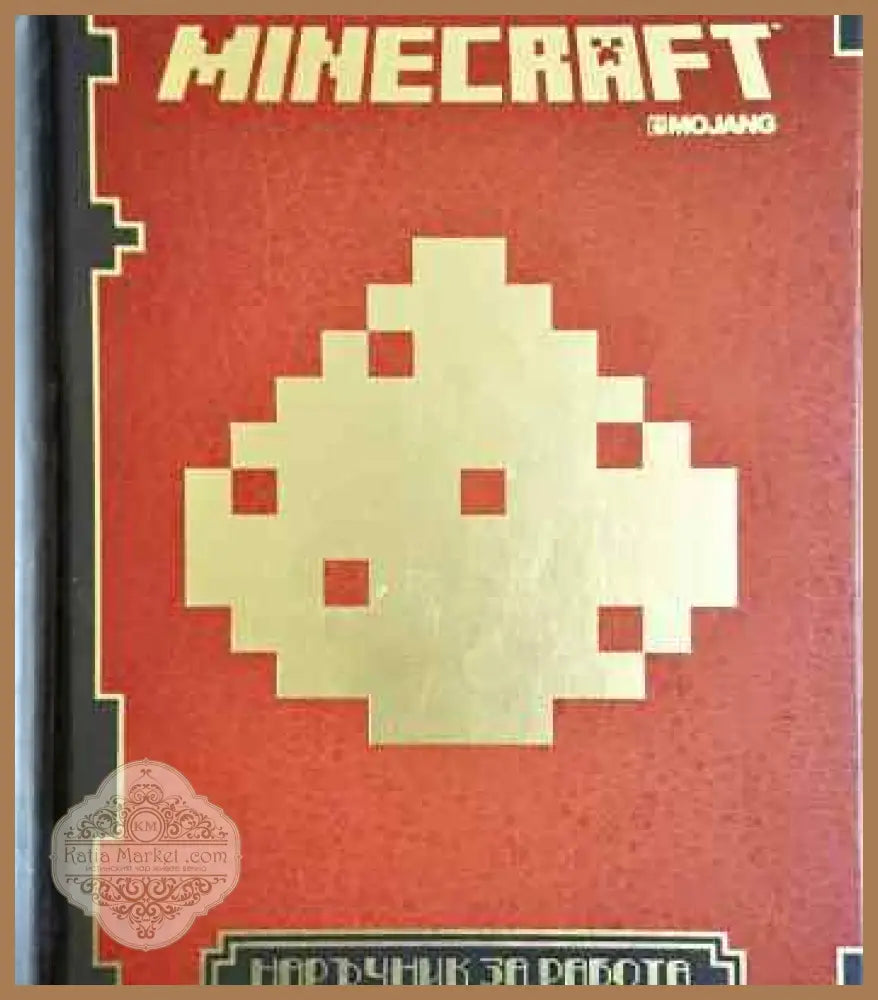 Minecraft: Наръчник за работа с червен камък - Книги