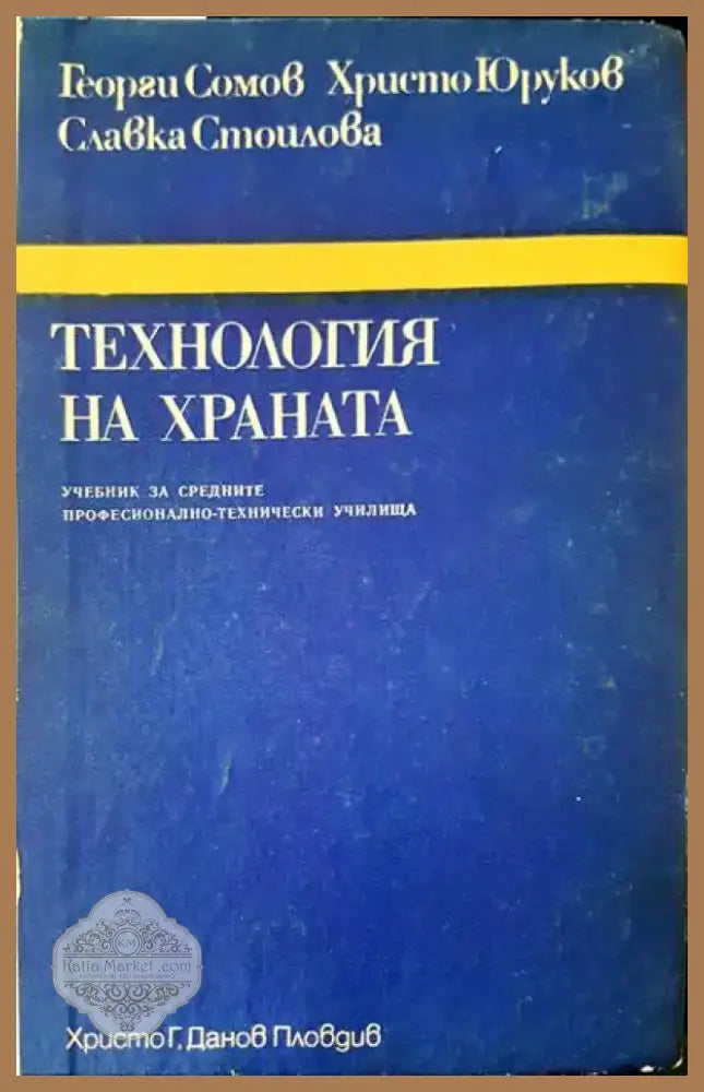 Минно дело (86) - Книга