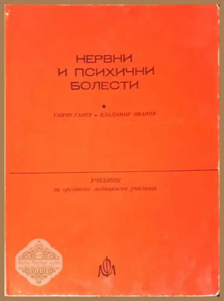 Минно дело (86) - Книга