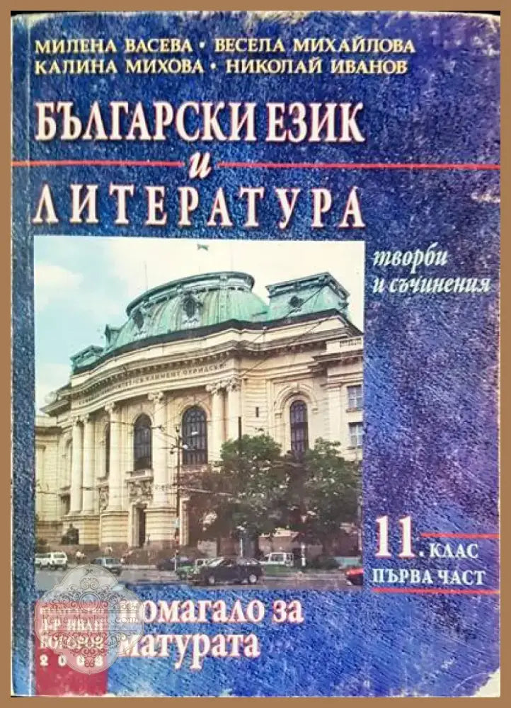Минно дело (86) - Книга