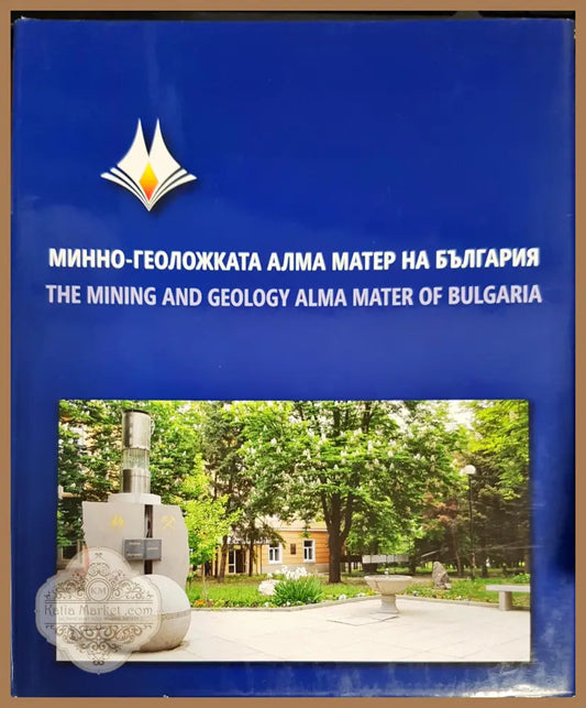 Минно-геоложката алма матер на България - Десислава Костова Весела Петрова - Книги