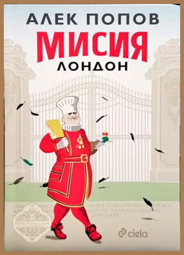 Мисия Лондон (1281) - Книга