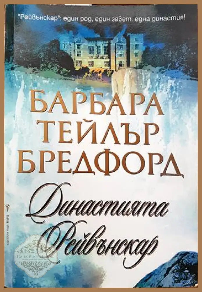 Митът за вечното завръщане - Мирча Елиаде - Книги