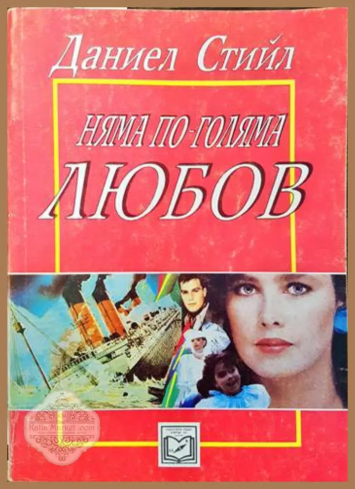 Митът за вечното завръщане - Мирча Елиаде - Книги