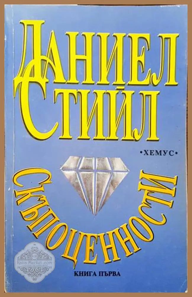 Митът за вечното завръщане - Мирча Елиаде - Книги