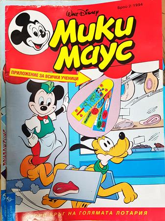 Мики Маус. Бр. 2 / 1994 - Колектив