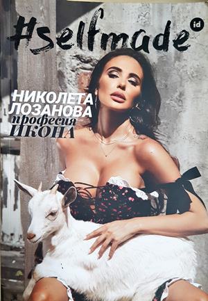 #selfmade: Николета Лозанова. Професия икона - Николета Лозанова