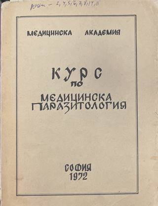 Курс по медицинска паразитология - Герго Митов
