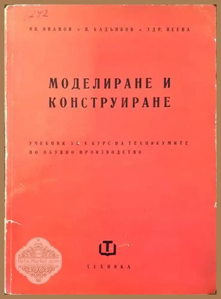 Моделиране и конструиране - Колектив - Книги