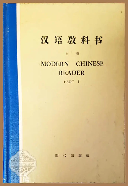 Modern chinese reader - Peking - Книги